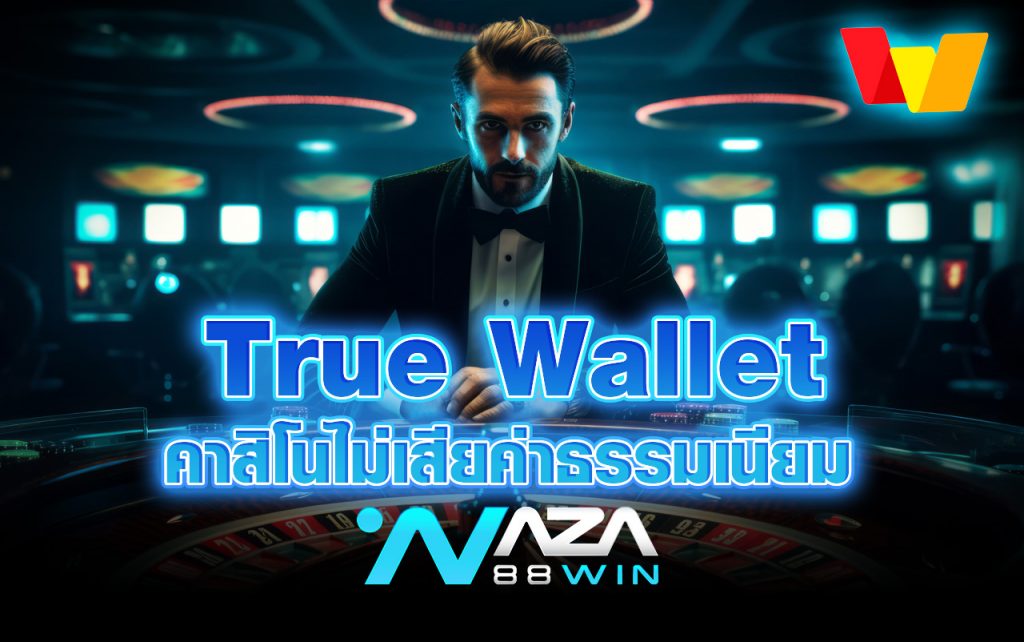 True Wallet คาสิโน